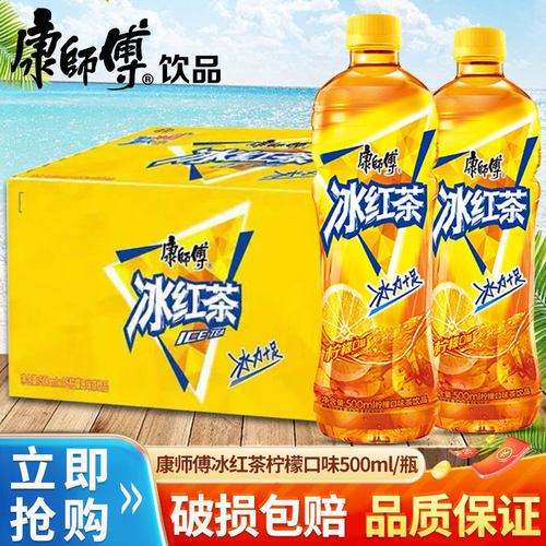 康师傅饮料冰红茶柠檬味红茶500ml*12瓶整箱装家用囤货夏季饮品批