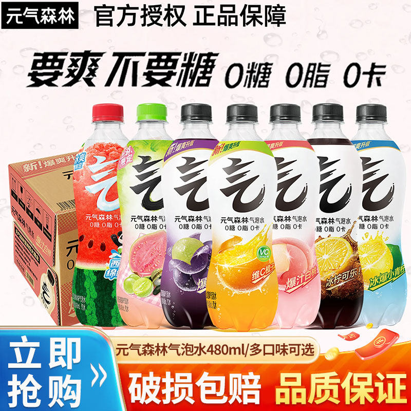 元气森林苏打气泡水480ml*15瓶