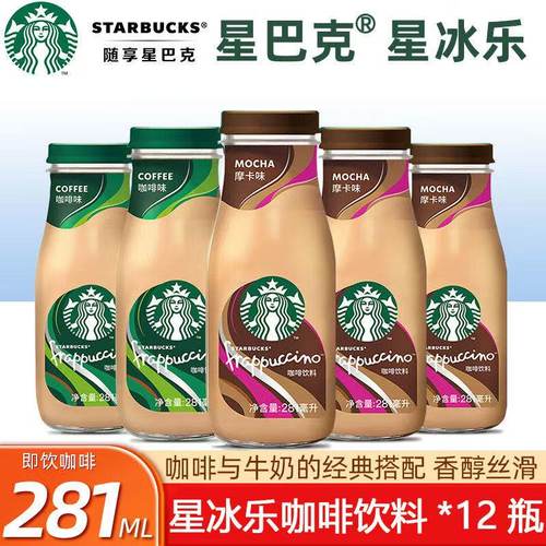 巴克星冰乐咖啡饮料原味即饮咖啡