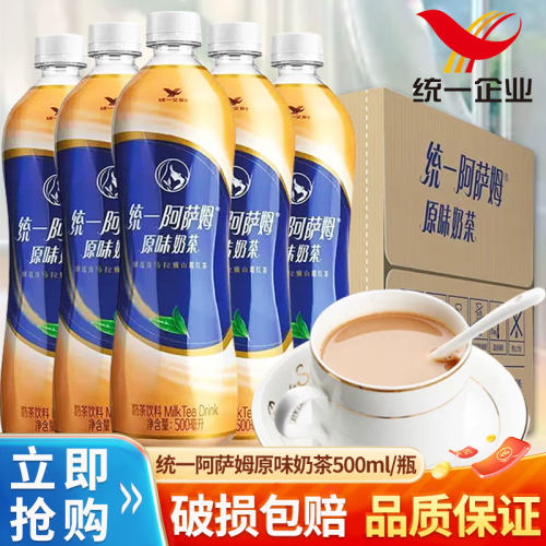 统一阿萨姆奶茶500ml*15瓶整箱经典原味网红奶茶饮品饮料特批