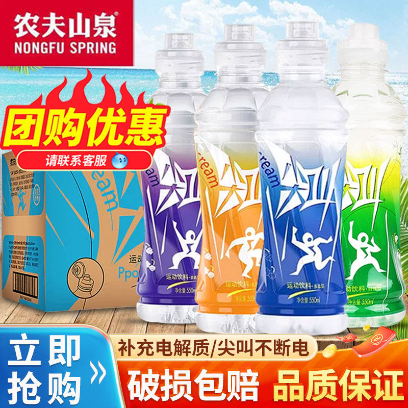 农夫山泉运动尖叫纤维多肽550ml