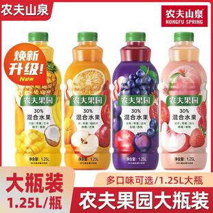 农夫山泉农夫果园30%混合果汁饮料1.25L*6瓶整箱装橙味葡萄味桃味
