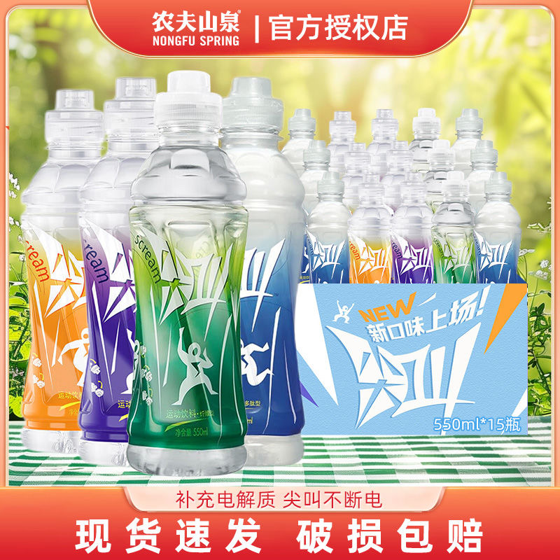 农夫山泉尖叫功能运动饮料多肽型