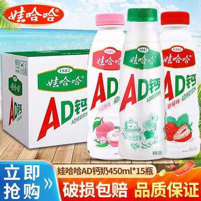娃哈哈AD钙奶450ml*15大瓶装整箱儿童早餐牛奶饮料饮品批发团购