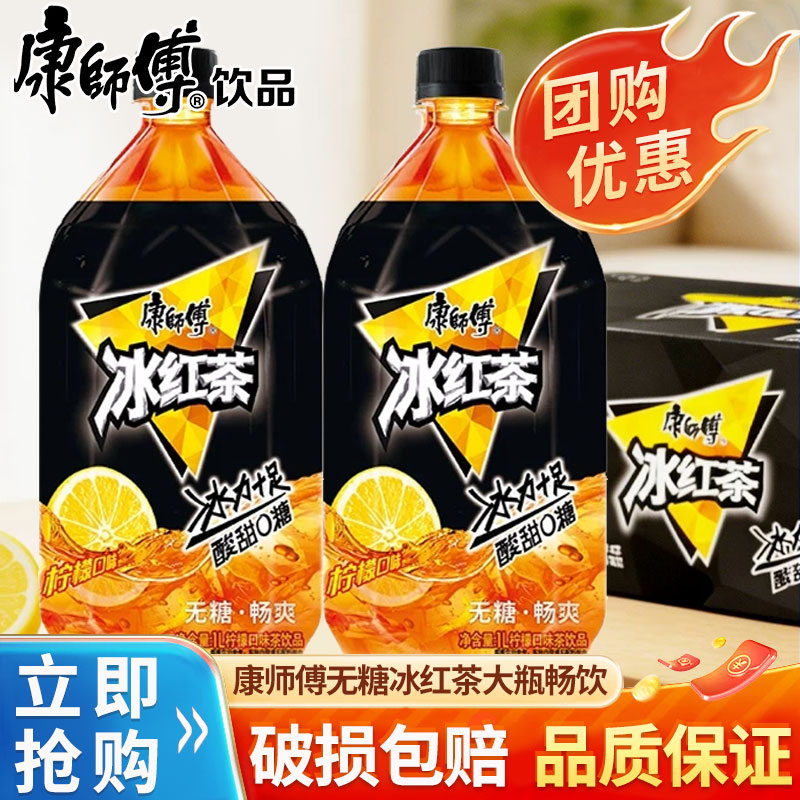 康师傅冰红茶1L*12瓶正品解渴风味饮料商超同款大瓶装便利店囤货