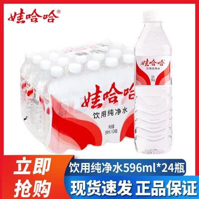 Wahaha娃哈哈纯净水596ml*24瓶整箱农夫山泉饮用纯净水批发团购
