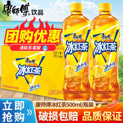 康师傅冰红茶瓶整箱柠檬红茶500