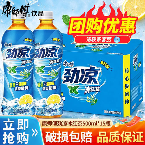 柠檬味饮品劲凉冰红茶康师傅