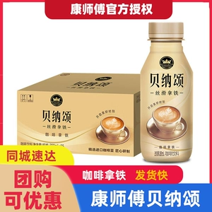 Новая дата Master Kong Benardson Coffee Latte 300 мл * 15 бутылок шелковистого латте Кофейный напиток Напитки оптом