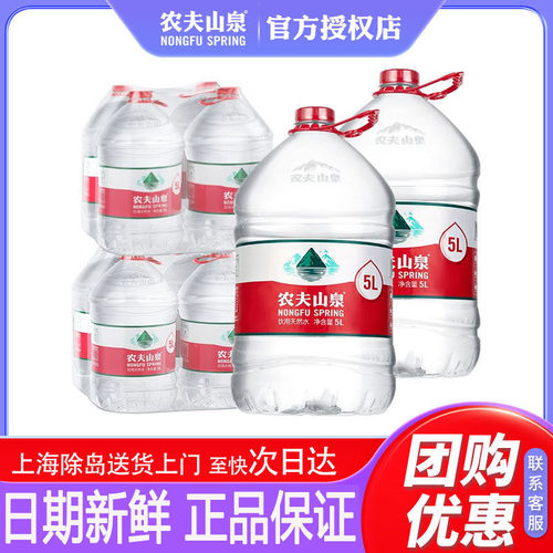 新货农夫山泉5L*4桶饮用天然水