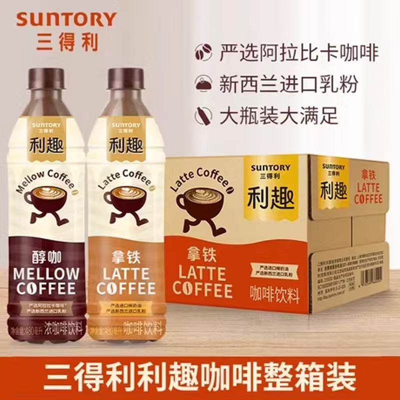 三得利利趣拿铁咖啡饮料480ml*15瓶整箱丝滑牛奶美式即饮咖啡批发