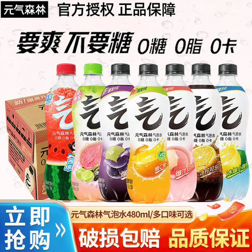 元气森林气泡水益生元乳酸菌味