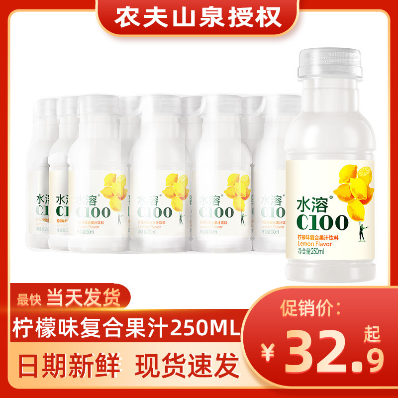 农夫山泉 水溶C100柠檬味复合果汁饮料250ml*12瓶 量贩装维生素c怎么看?