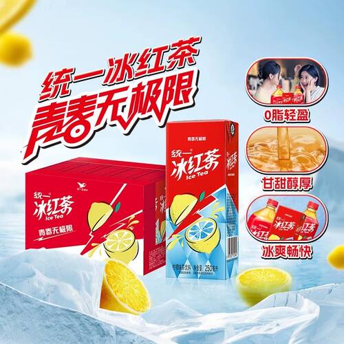 统一冰柠檬冰红茶250ml*24盒整箱