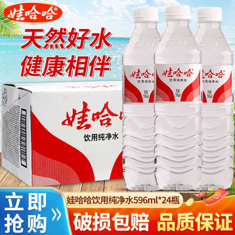 娃哈哈饮用纯净水596ml/350ml*24