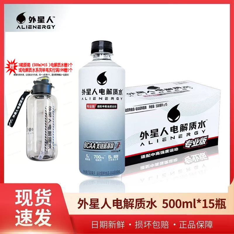 外星人电解质水500ml*15瓶整箱元气森林饮品多口味混合批发包邮,咖啡/麦片/冲饮,电解质饮料,淘宝优惠券,粉丝福利购,淘宝优惠卷