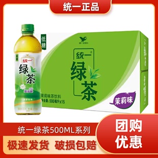 统一绿茶茉莉味瓶装 15瓶整箱茶多酚低糖火锅伴侣解腻 茶饮料500ml