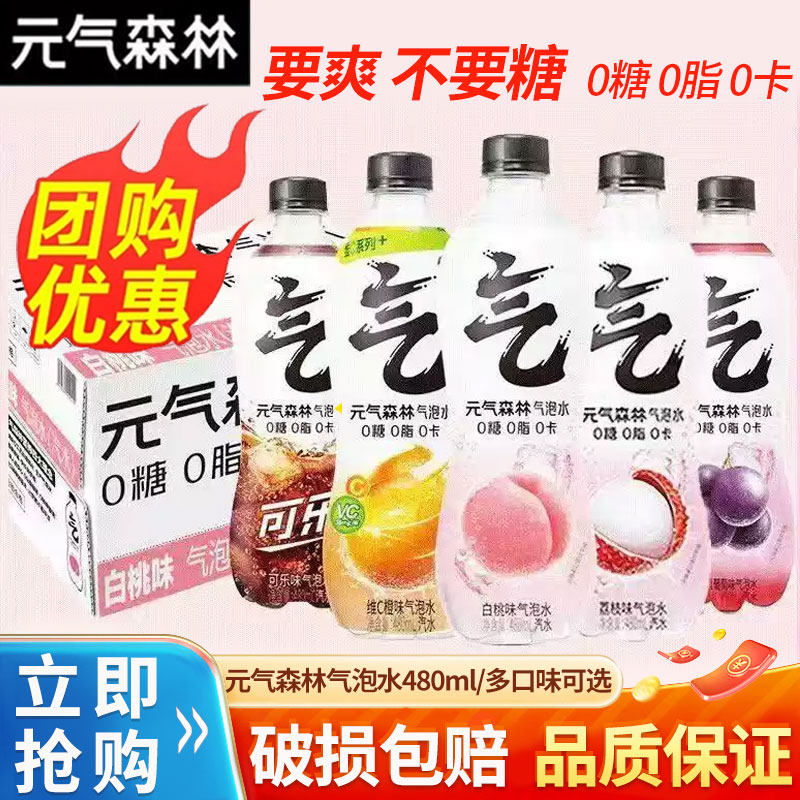 元气森林苏打气泡水0糖0脂0卡汽水480ml*15瓶装夏黑葡萄可乐口味