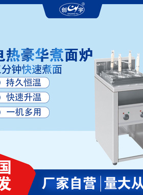 CY-4孔燃气电热煮面炉 立式商用煮麻辣烫机 面食店煮拉面煮粉机