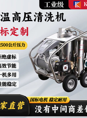 凯誉300bar热水泵高压清洗机 出水达85°高温高压清洗机 食品