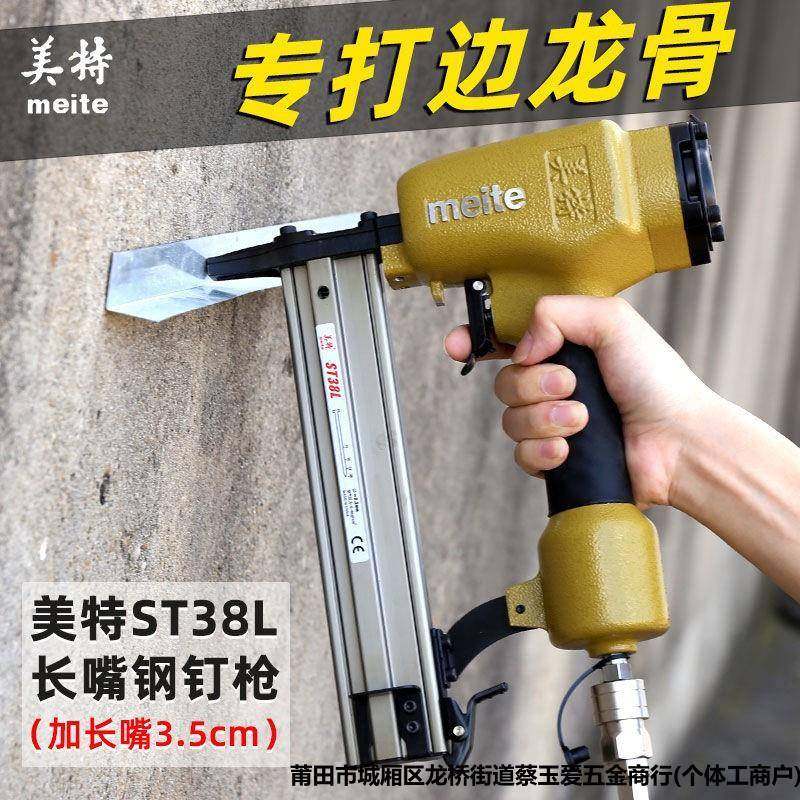 美特ST38L长嘴钢钉枪木工装修排钉枪水电工线槽边龙骨固定气钉枪