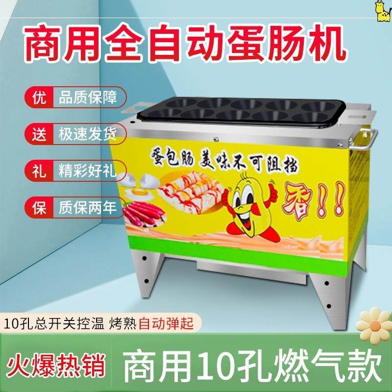 蛋肠机十孔电热款燃气款蛋包肠机商用鸡蛋包香肠机器蛋卷机煎蛋器