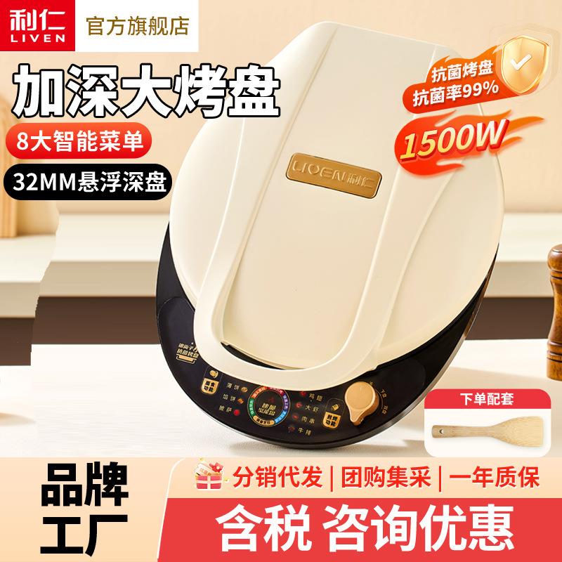 利仁电饼铛双面加热悬浮式智能薄饼机多功能煎烤机