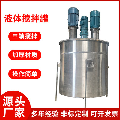 加工304316不锈钢液体搅拌罐电加热制药日化食品搅拌罐真空反应釜