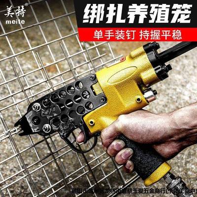 美特C型钉抢气动鸡笼养殖笼枪假山扎网汽车坐垫枪鸽子笼渔网C形枪