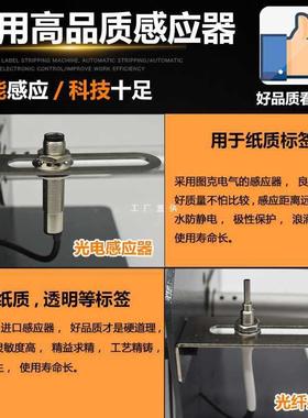 5NFTR-118C全自动标签剥离机条码不干胶标签分离器透明光纤撕剥标