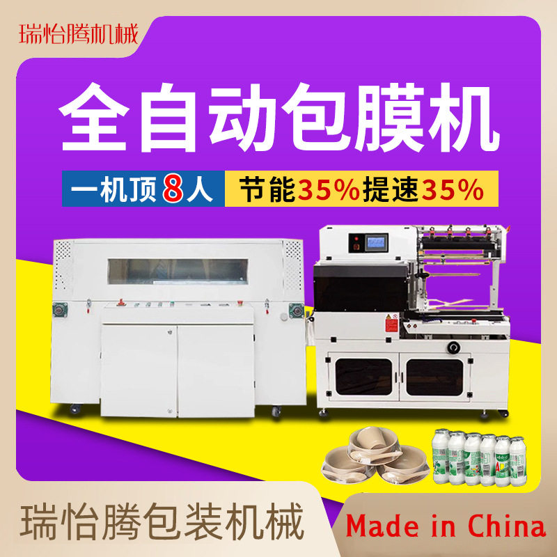 瑞怡腾全自动挂面鸡蛋化妆品餐具泡沫纸箱鞋盒热收缩膜封切包装机