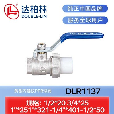 达柏林黄铜PPR黄铜内螺纹PPR球阀大流量加厚防爆DLR1137PPR
