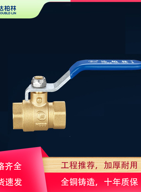 达柏林水管阀门开关4分黄铜球阀家用大流量通径内外螺纹加厚水阀