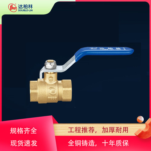 达柏林全铜质保十年球阀