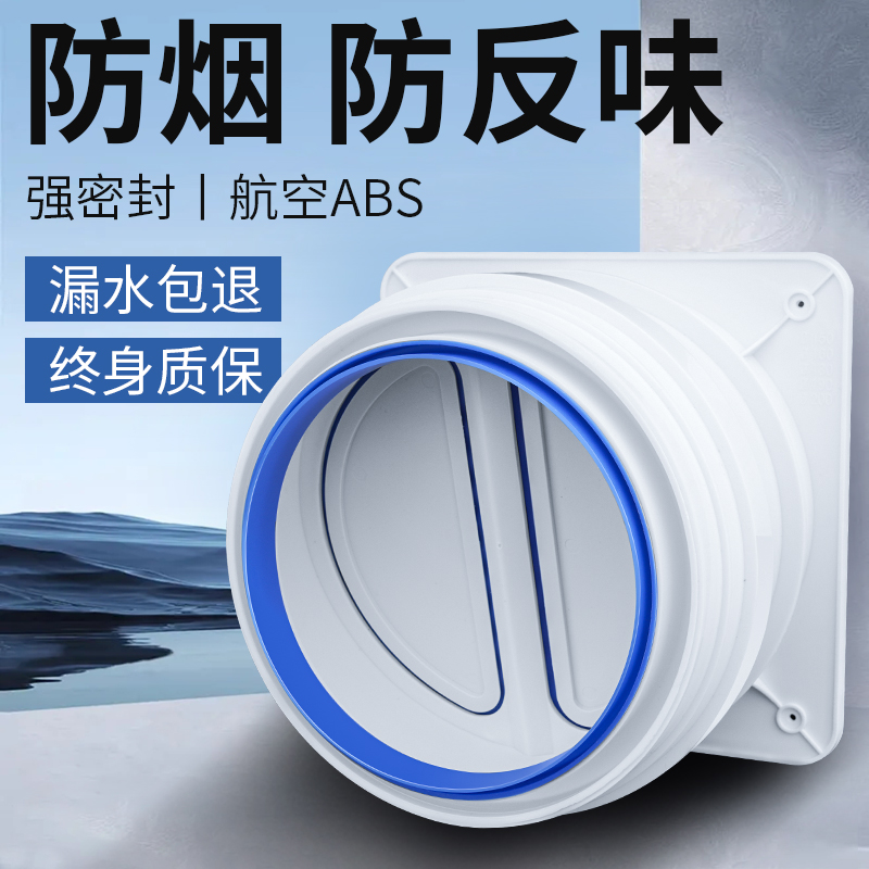 厨房烟道止逆阀抽油烟机排烟管逆止阀卫生间止回阀单向止烟阀专用