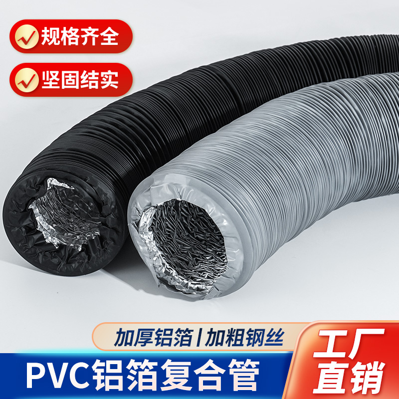 110新风软管75排风管道200pvc铝箔复合通风管160新风系统换气排气