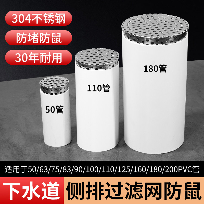 不锈钢防鼠网罩下水管道过滤网户外室外PVC50/75/110排水口侧排地
