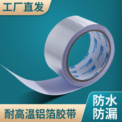 耐高温铝箔胶带密封防水油烟机