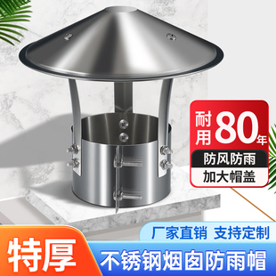 不锈钢烟囱防雨帽160排烟排气管帽烟道室外烟筒盖防风帽农村土灶