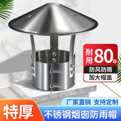 不锈钢烟囱防雨帽160排烟排气管帽烟道室外烟筒盖防风帽农村土灶
