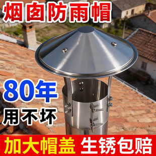 不锈钢烟囱防雨帽排烟帽排气管道室外烟筒盖防风帽土灶壁炉烟管罩