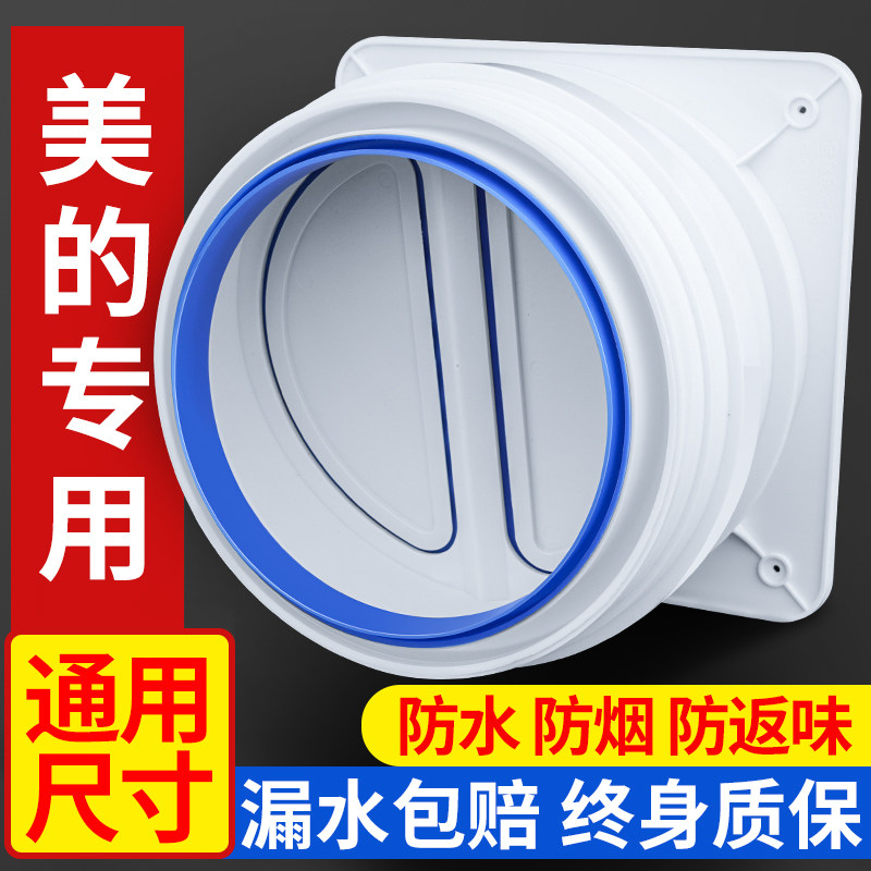 美的专用油烟机止逆阀厨房烟道排烟管逆止阀卫生间单向止烟阀专用