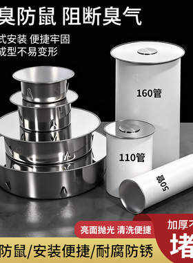 75天台地漏防堵不锈钢dn50堵头防老鼠密封盖内插式110管防臭堵头