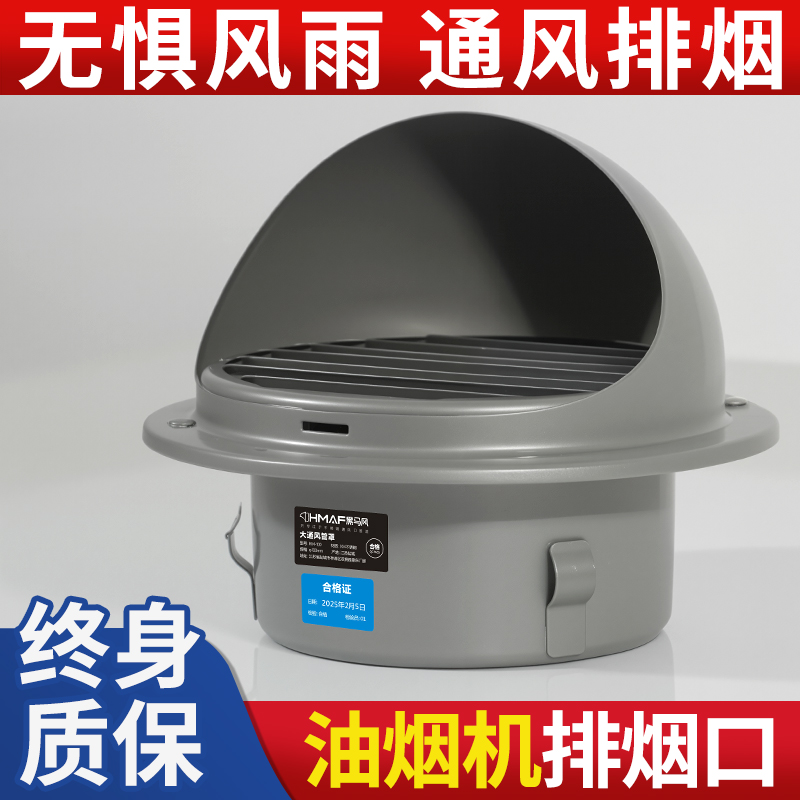 油烟机烟管外罩不锈钢风帽排气口出风罩卫生间透气通风防鸟防雨罩