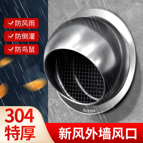 新风外墙出风口不锈钢风帽排气口出风罩油烟机外墙排气管防雨罩