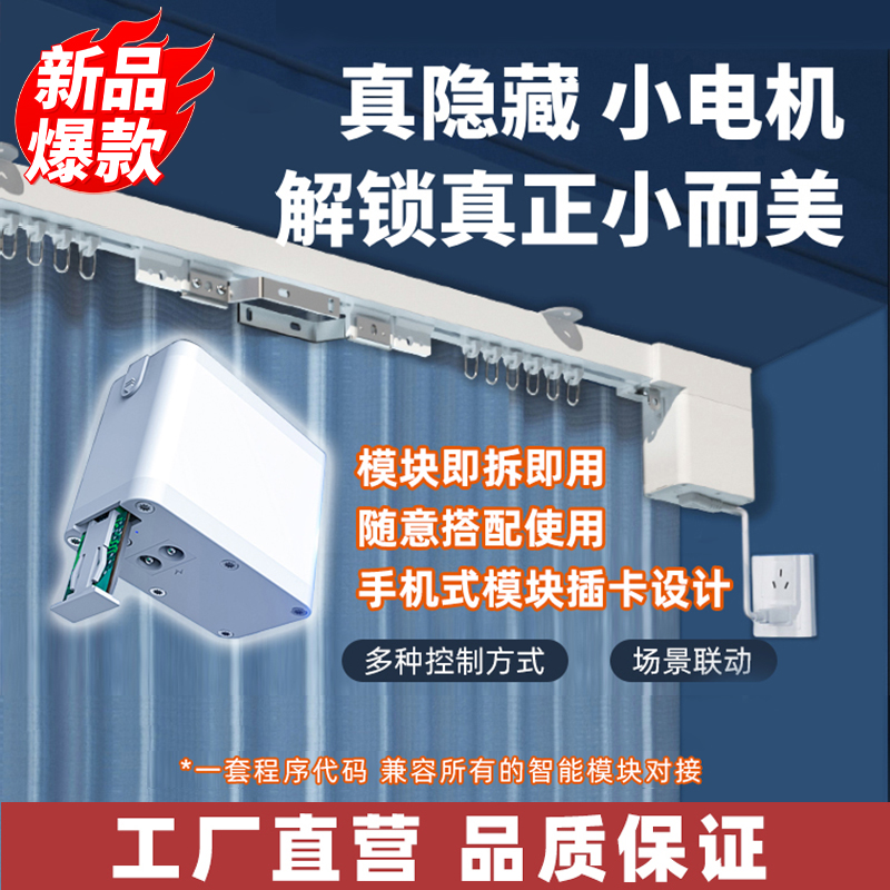 隐藏式电动窗帘轨道静音智能直联