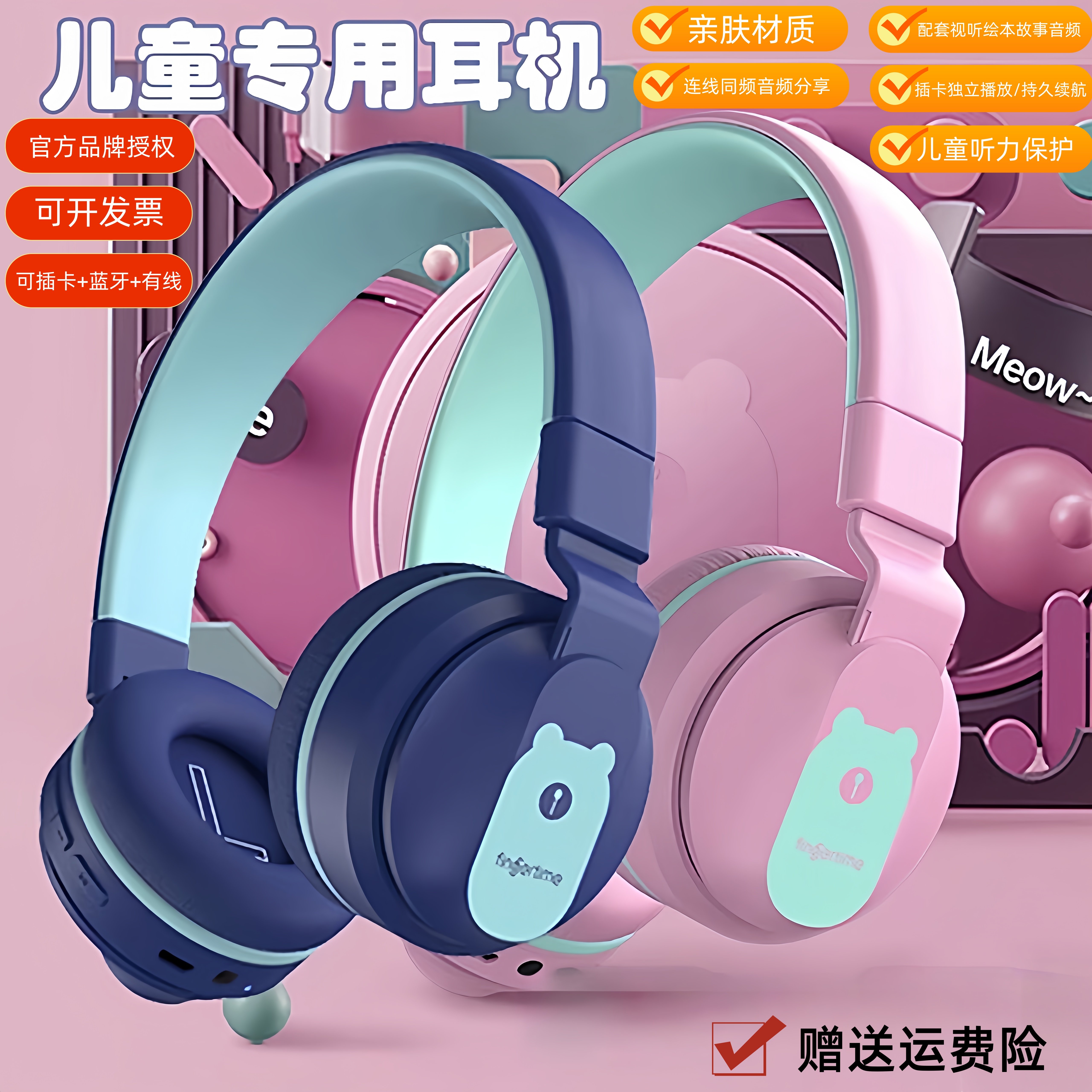FINGERTIME BOBO+儿童无线插卡蓝牙耳机头戴式幼儿园学习专用耳麦