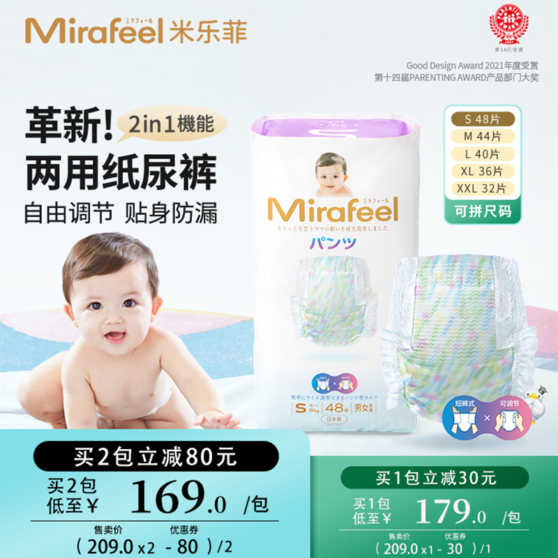 Mirafeel米乐菲纸尿裤男女通用