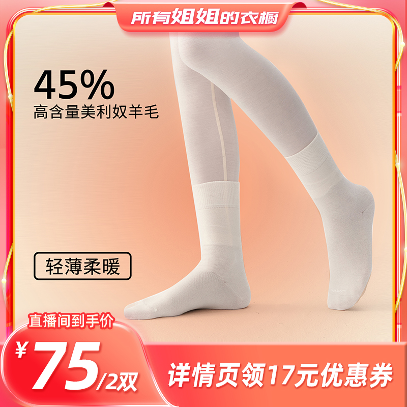 45%美利奴羊毛袜男女款