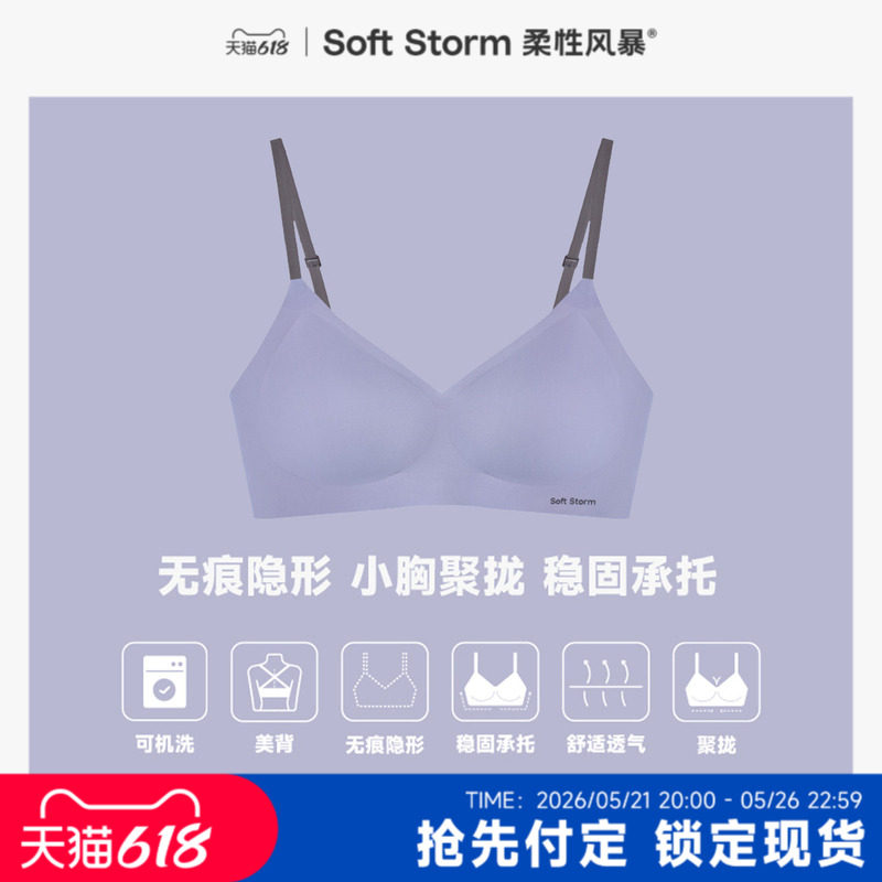 柔性风暴隐形透气超薄无痕内衣女士小胸聚拢无钢圈文胸可交叉肩带